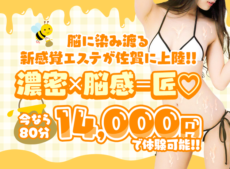 佐賀 脳感エステ～匠～